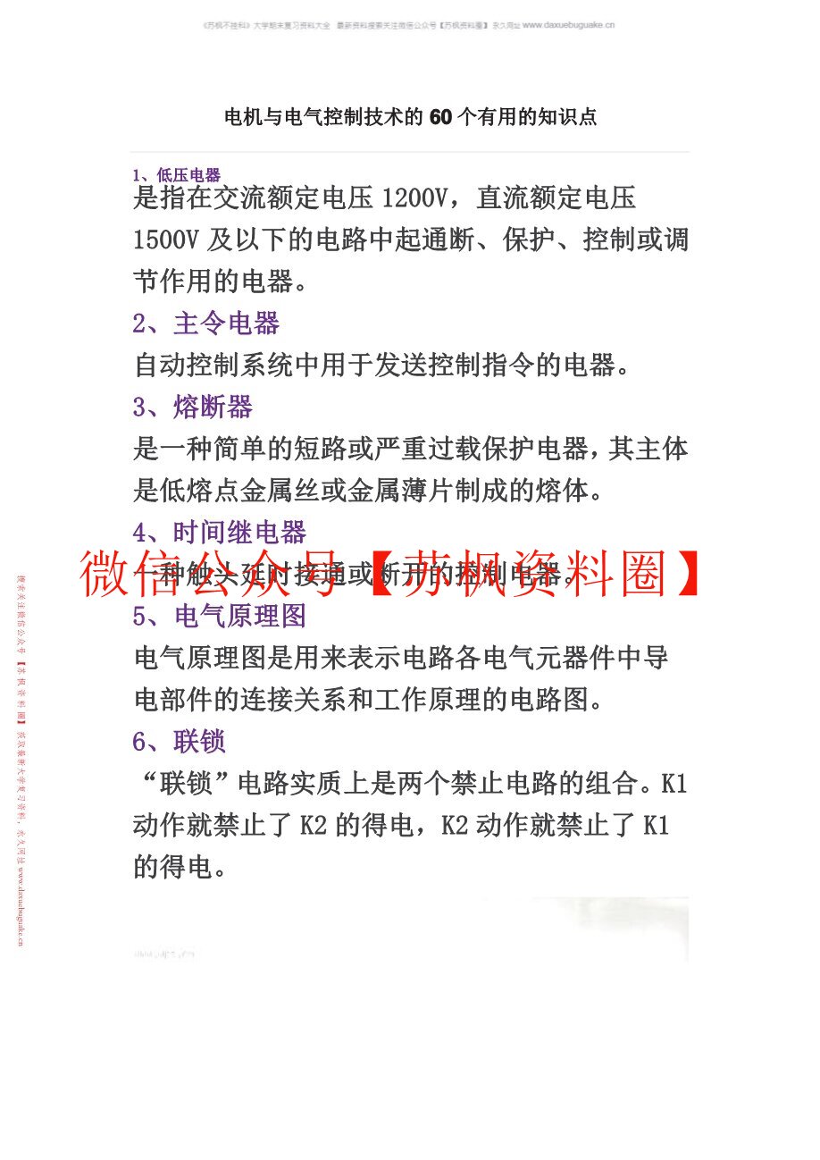 电气控制